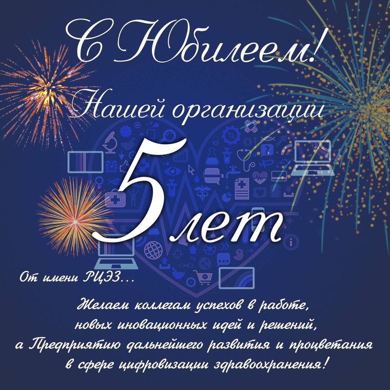 День рождения компании 10 лет