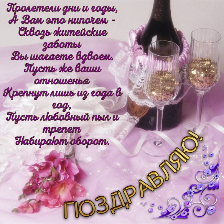 Поздравление с бракосочетанием