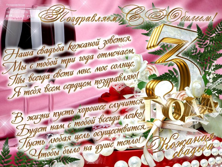 С днём свадьбы родителям