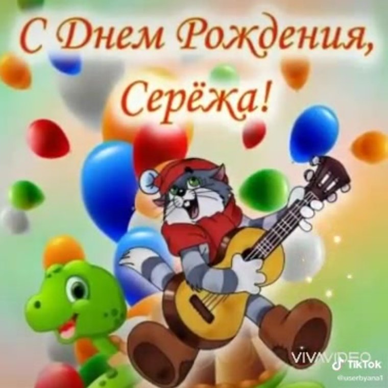 С днём рождения школьнику