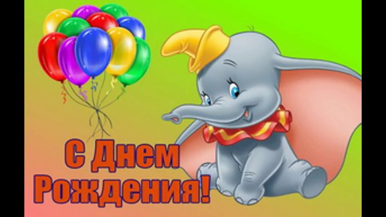 Миньоны поздравляют с днем рождения