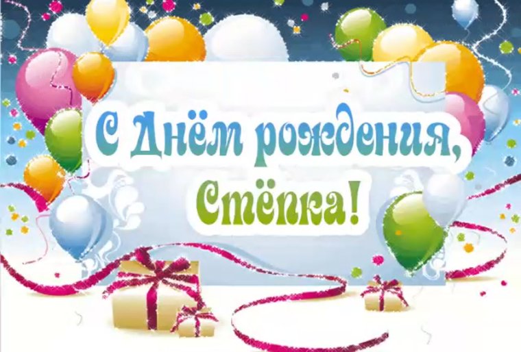 Поздравления с днём рождения Давиду