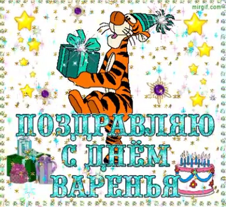 Поздравления с днём рождения