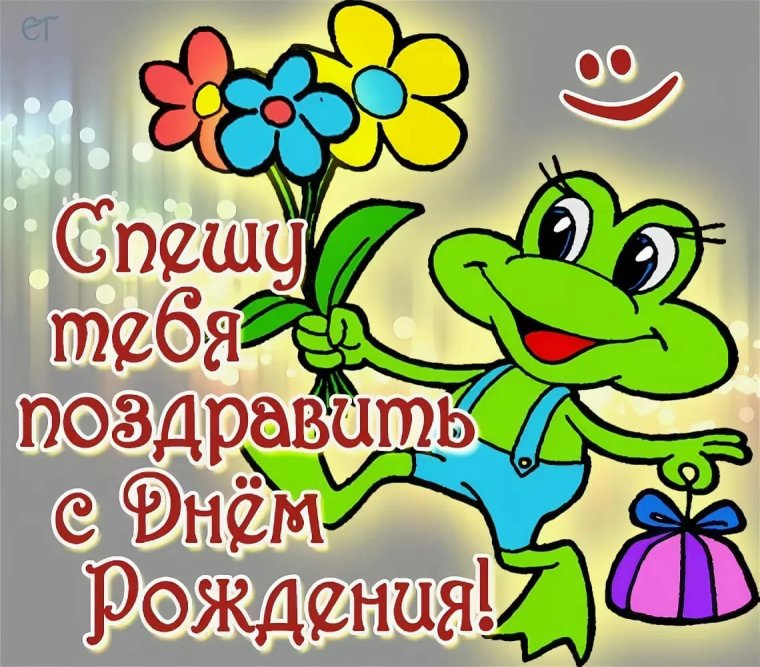 Движущиеся открытки с днем рождения