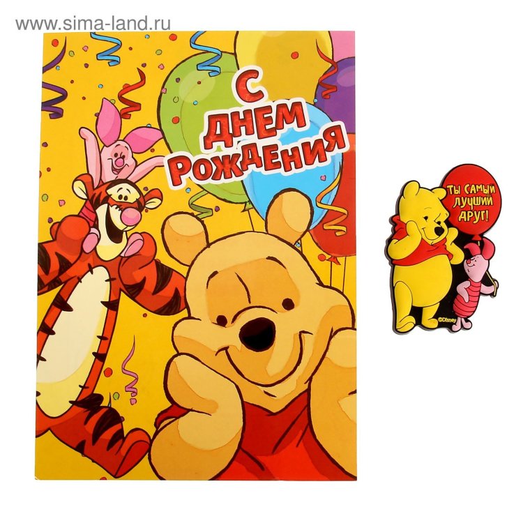 С днём рождения Винни пух