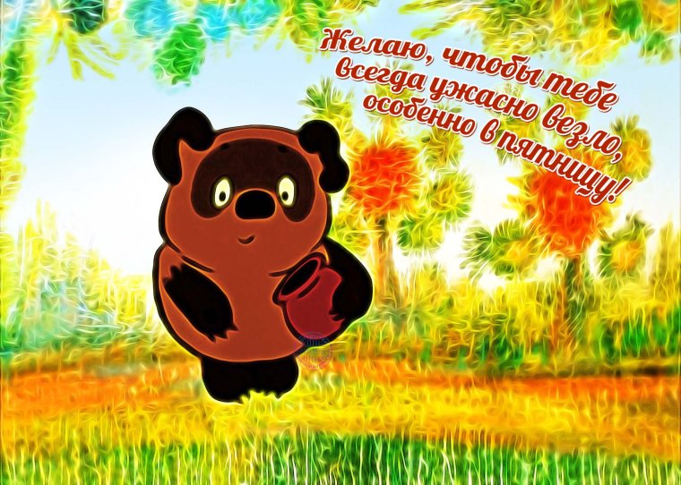 Винни-пух мультфильм Дисней