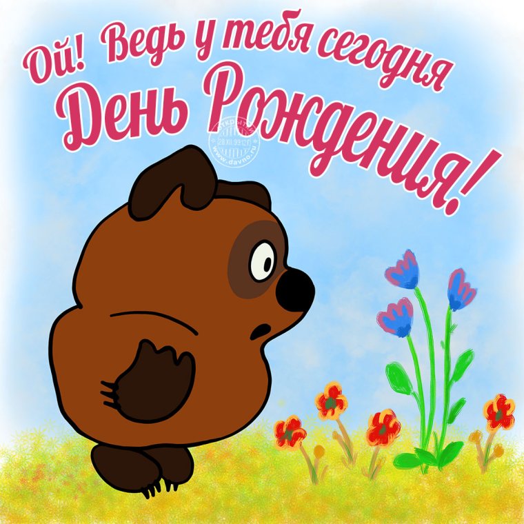 ВИННИРУХ день рождения