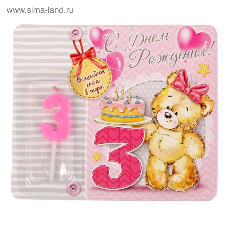 3 Месяца девочке поздравления