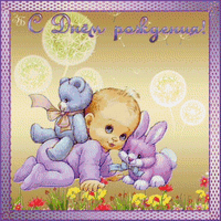 Поздравление 2 года девочке