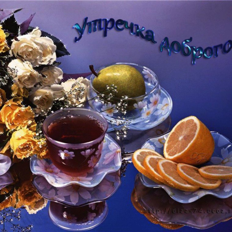 Открытки с добрым утром красивые