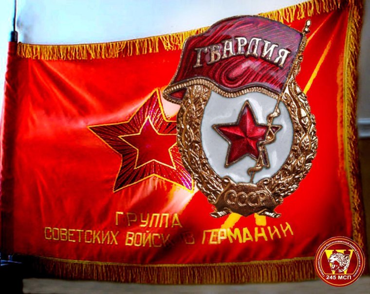 Группа советских войск в Германии