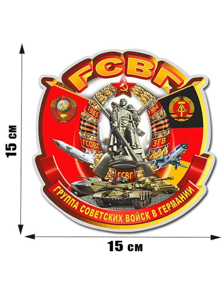 Эмблема танковых войск СССР ГСВГ