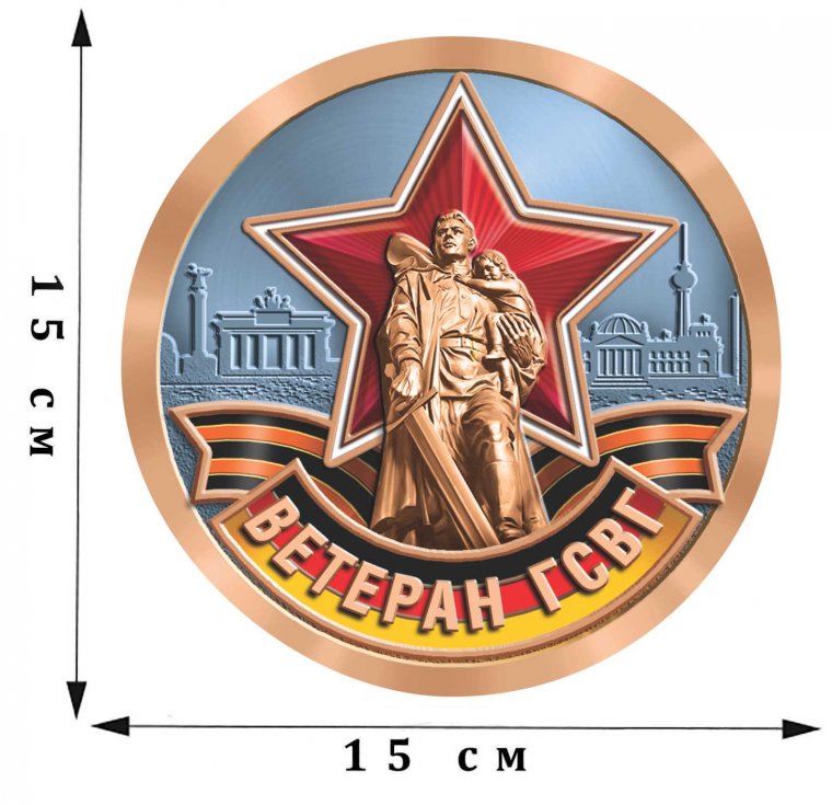 Значок группа советских войск в Германии