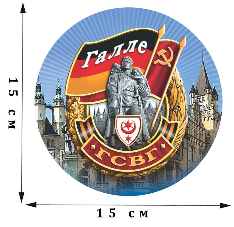 Наклейка ГСВГ