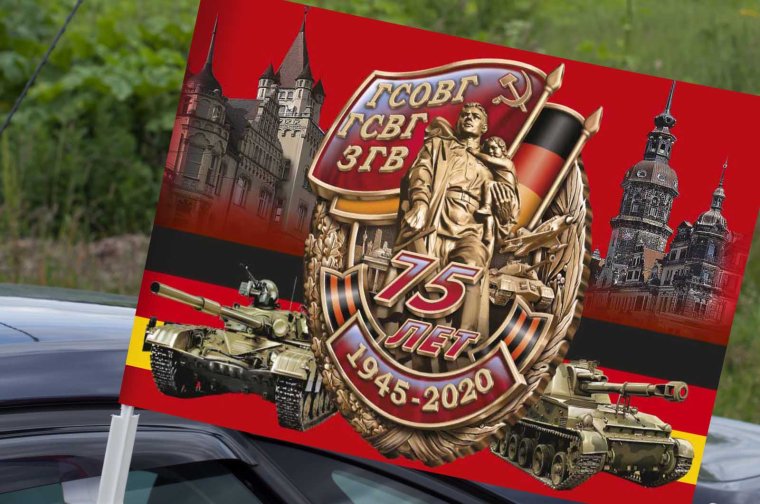 Группа советских войск в Германии ГСВГ