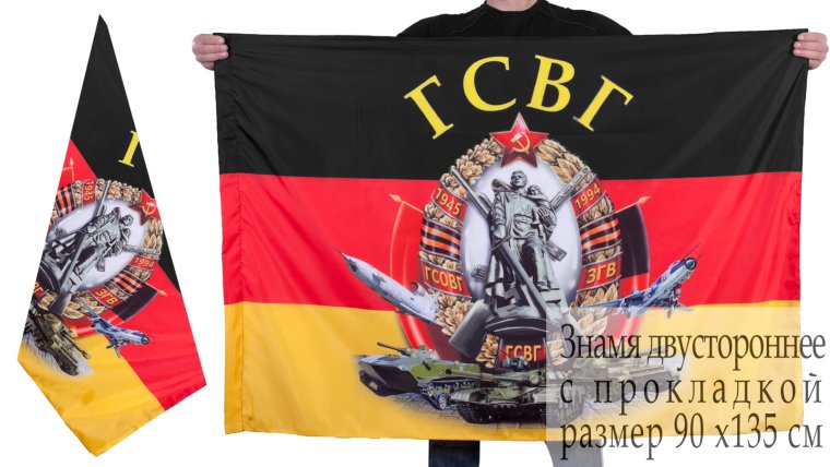 Флаг группа советских войск в Германии