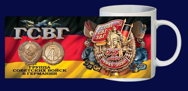 ГСОВГ ГСВГ ЗГВ