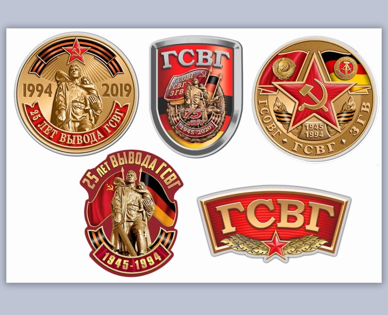 Наклейка ГСВГ