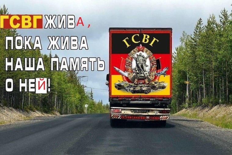 День военного автомобилиста ГСВГ