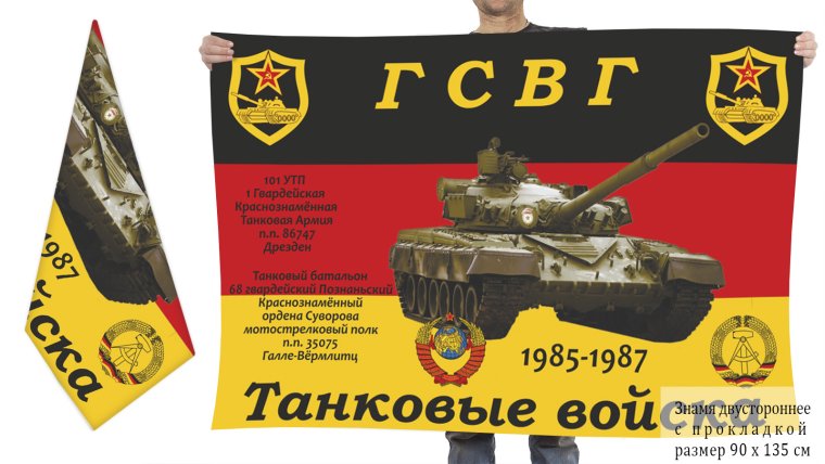 Танковые войска флаг