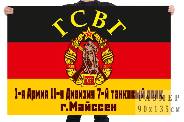 Флажки ГСВГ