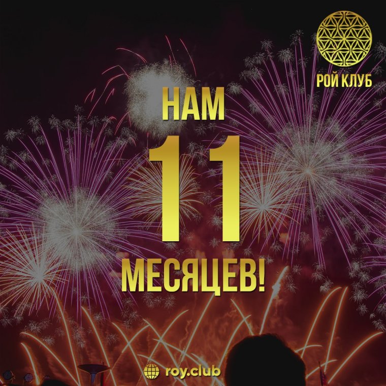 Поздравить малыша с 11 месяцами