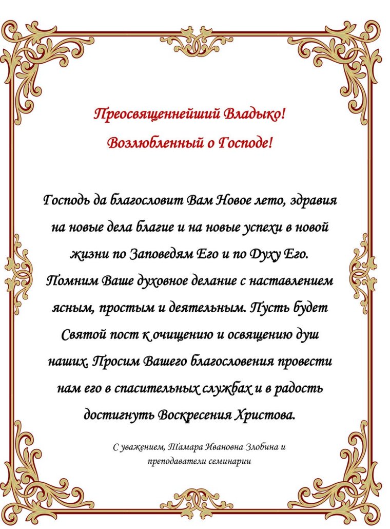 Поздравление с хиротонией священника