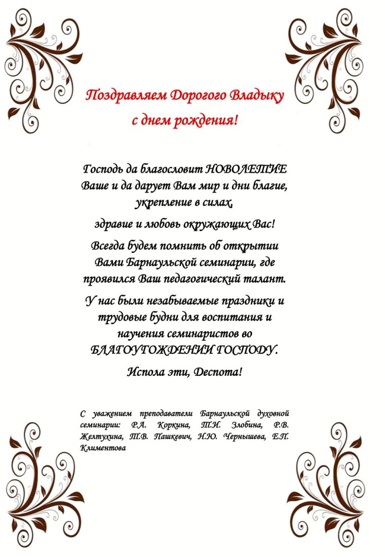 Поздравление с годовщиной хиротонии
