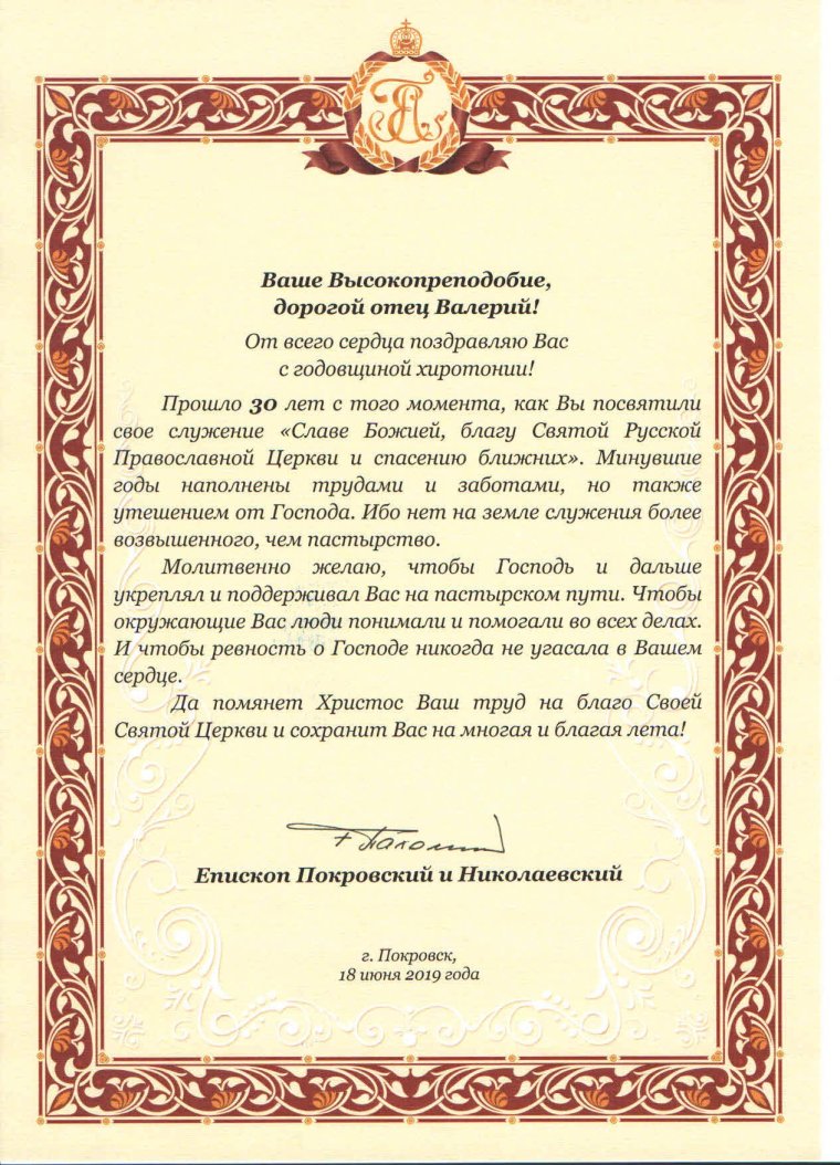 Поздравление архиерея с днем рождения