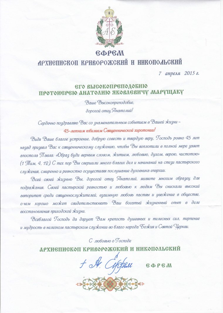 Поздравление настоятелю храма с днем рождения