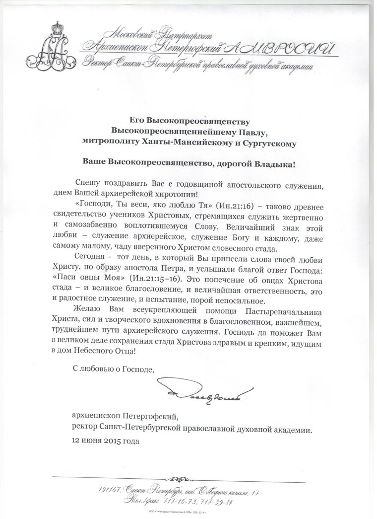 Поздравление священнику