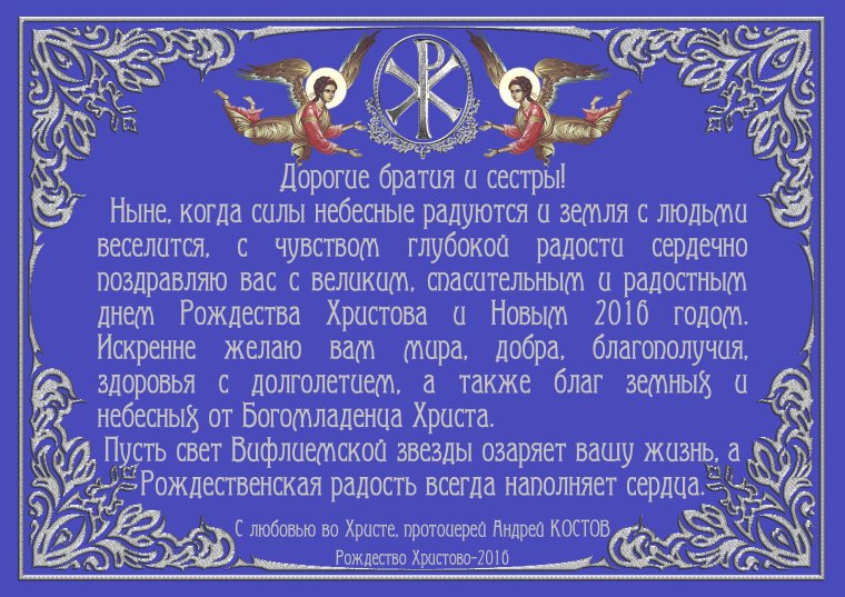 Поздравление батюшки с днем ангела