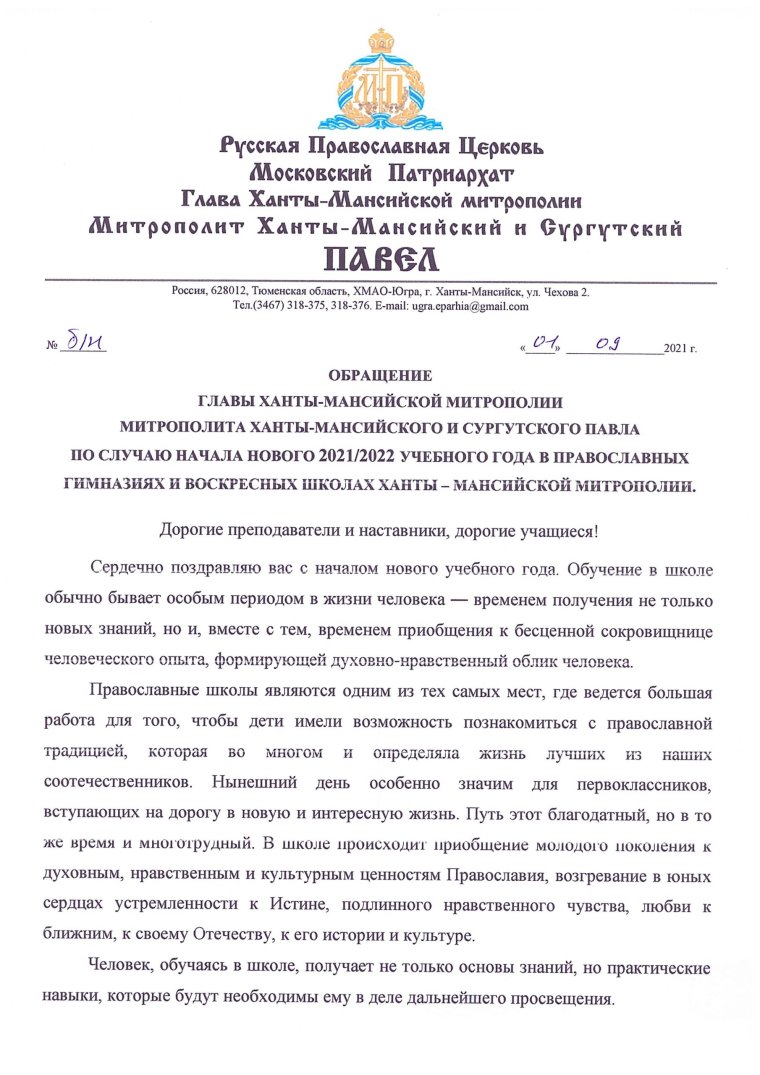 Поздравление священнику с днем рождения