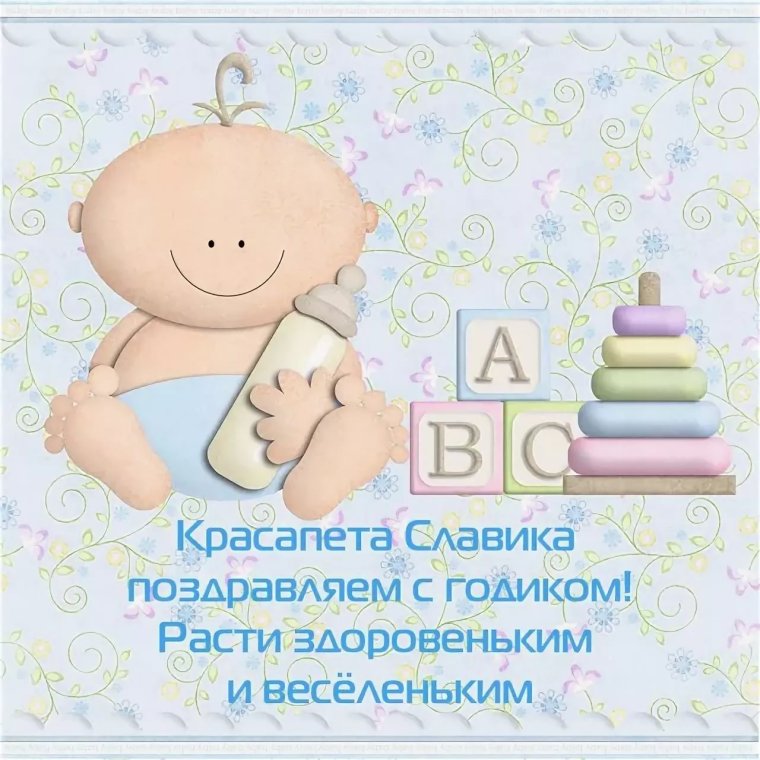 Поздравление с 1 месяцем