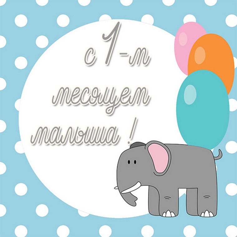 1 Годик девочке