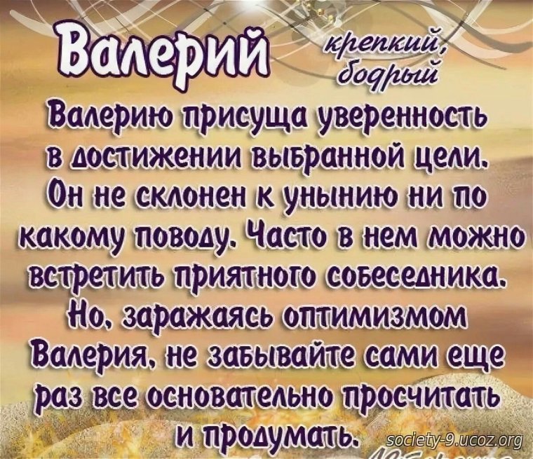 Поздравления с днём рождения Валера