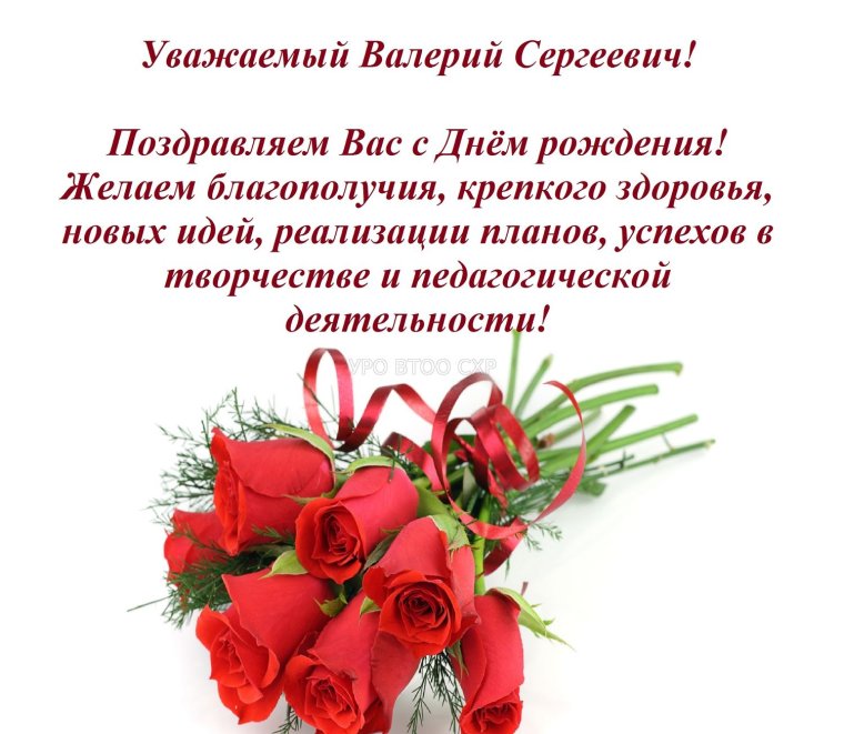 Поздравления с днём рождения Валерии