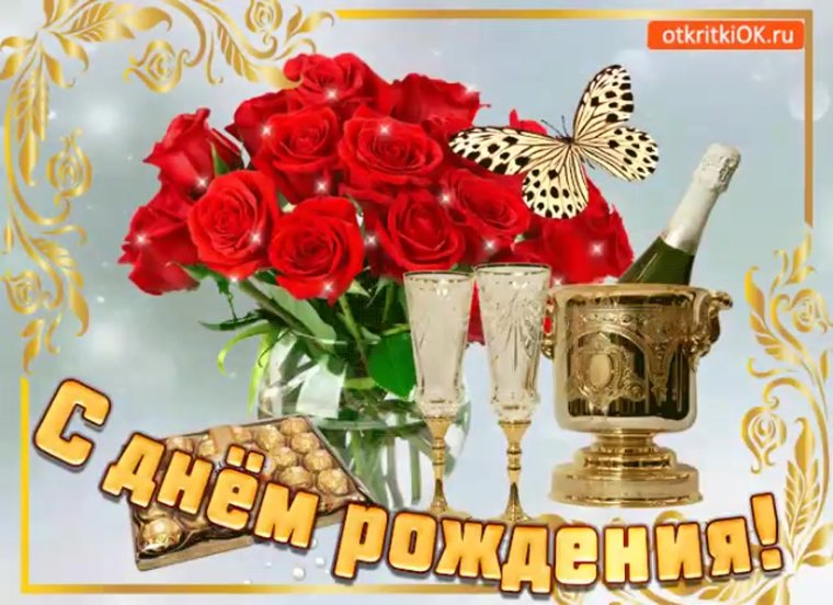 Куса с днем рождения