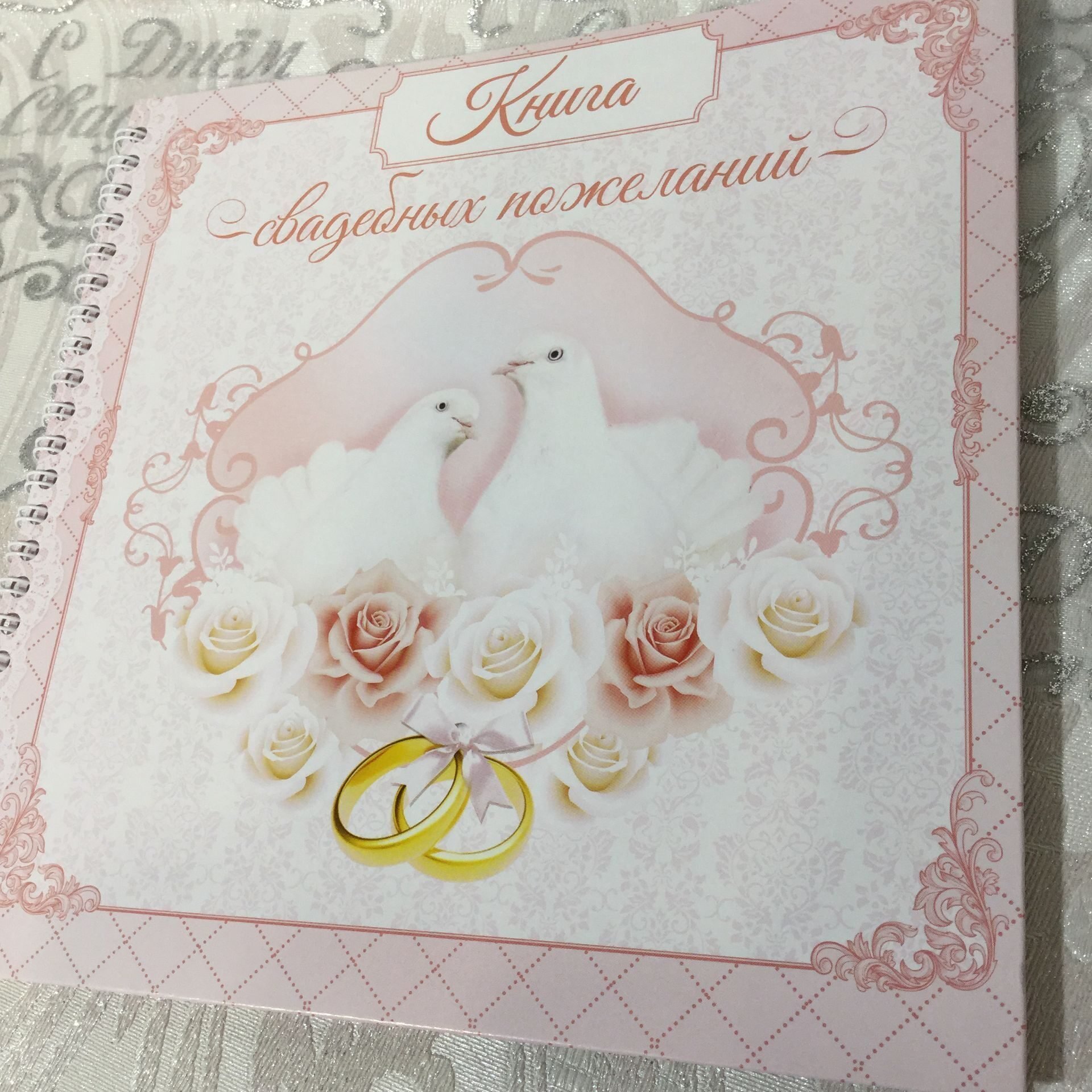 Месяца замужества. Свадебные поздравления. Свадебная открытка. Открытка "к свадьбе". Открытки на свадьбу молодоженам.