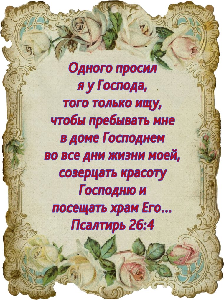 Красивые высказывания из Библии