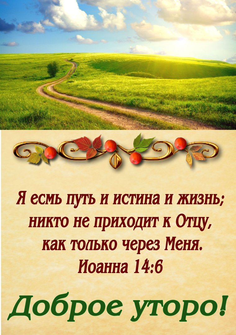 Христианские пожелания на день