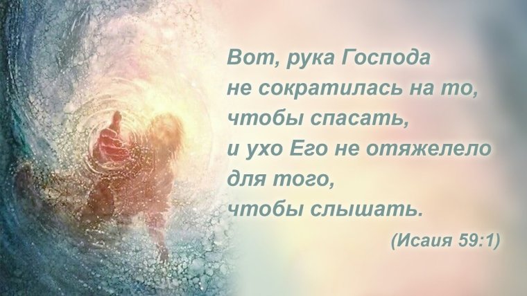 Библейские стихи