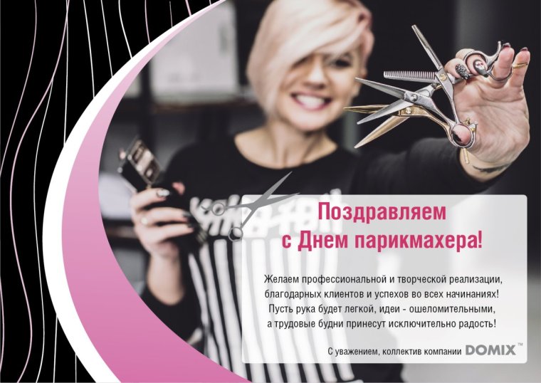 Поздравления с днём рождения салона красоты
