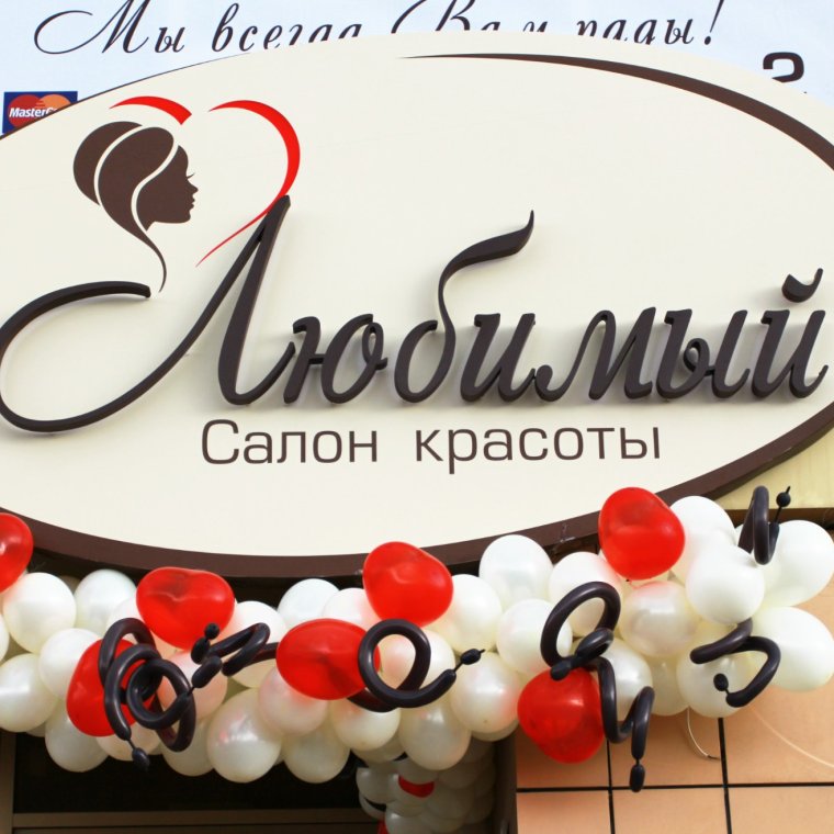 Приглашение на день рождения салона