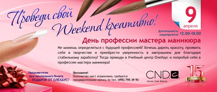 Международный день красоты