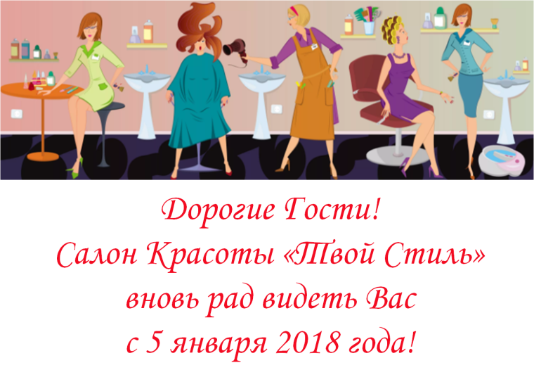 День рождения салона красоты