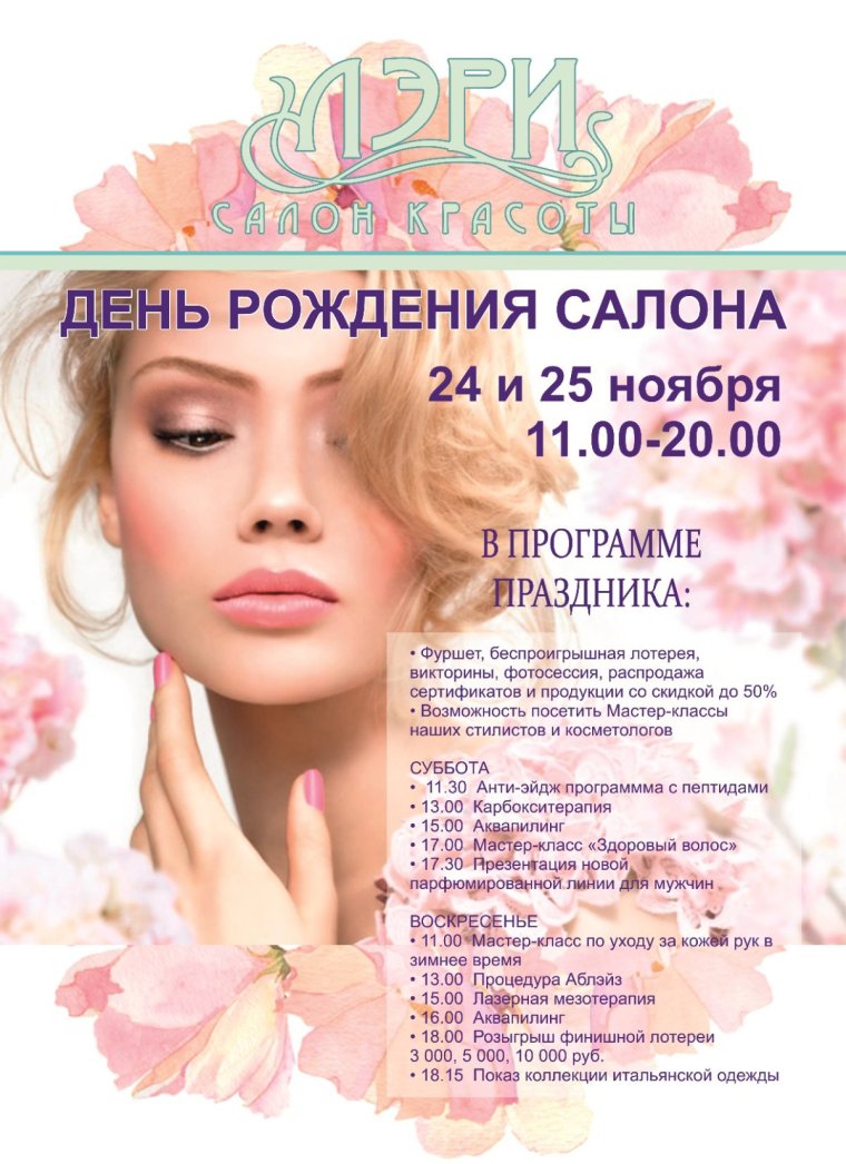 Поздравление парикмахеру