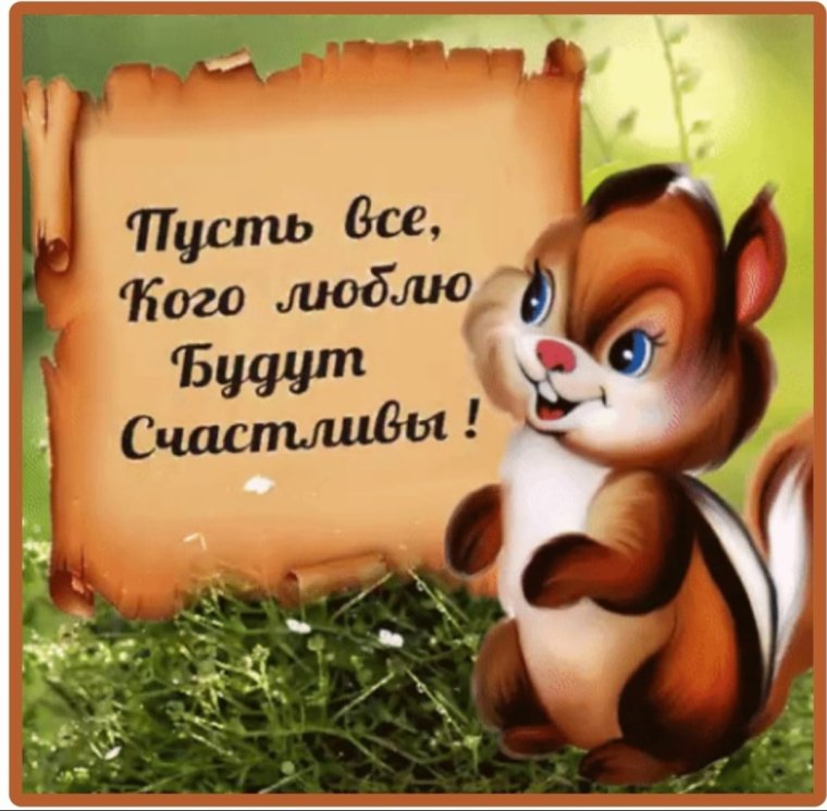 Удачи и хорошего настроения мужчине