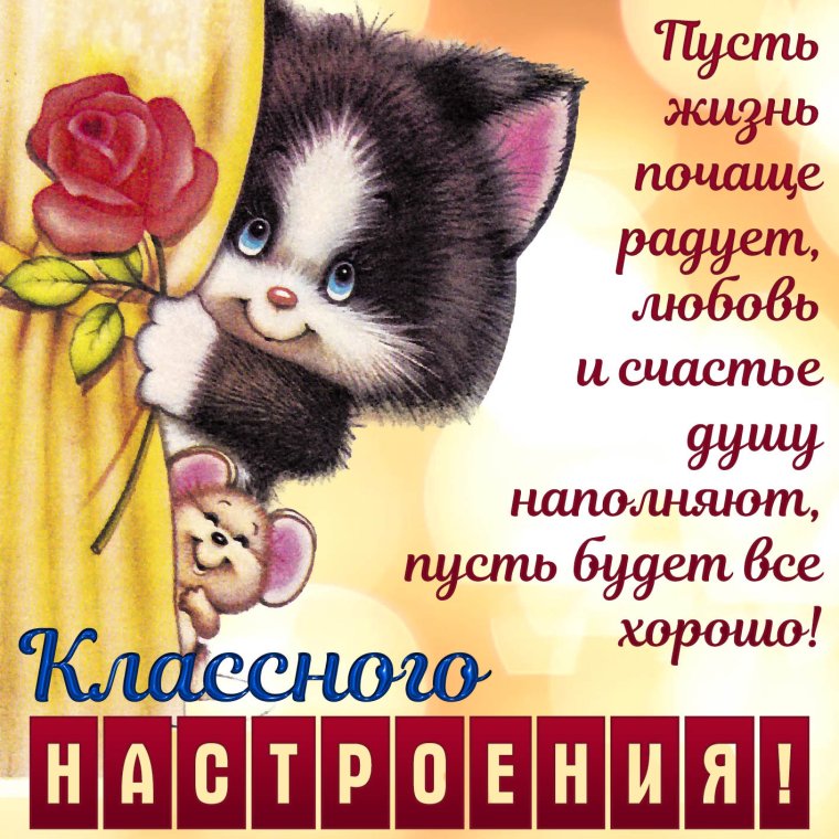 Высказывания для поднятия настроения