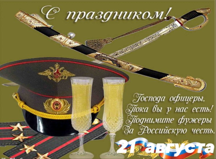 День офицера России